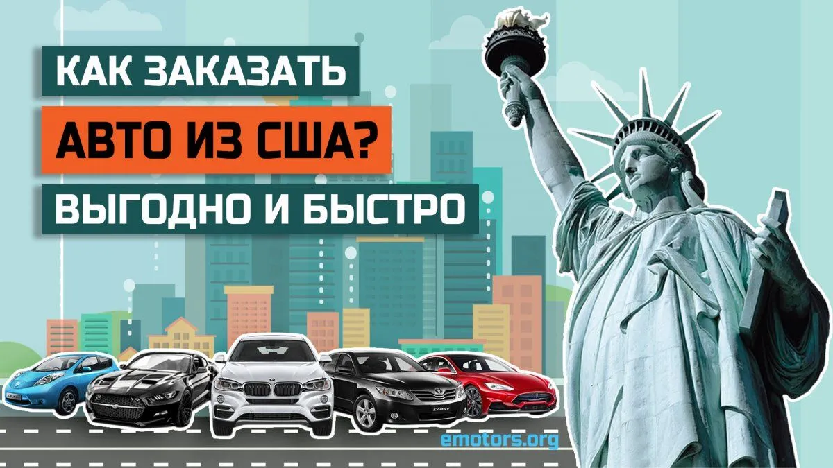 Авто из США купить под заказ с доставкой в Россию: новые, Б/У и битые  автомобили из аукционов Америки — Expert Motors ™